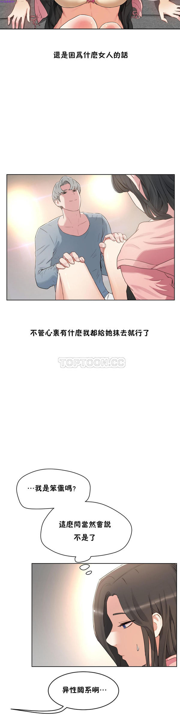性教育 第36话 第28页