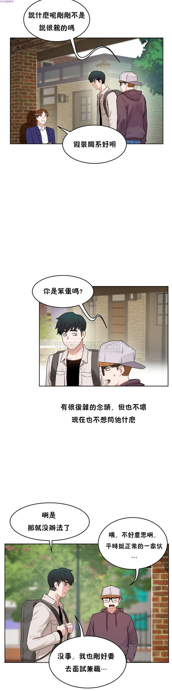 性教育 第36话 第11页