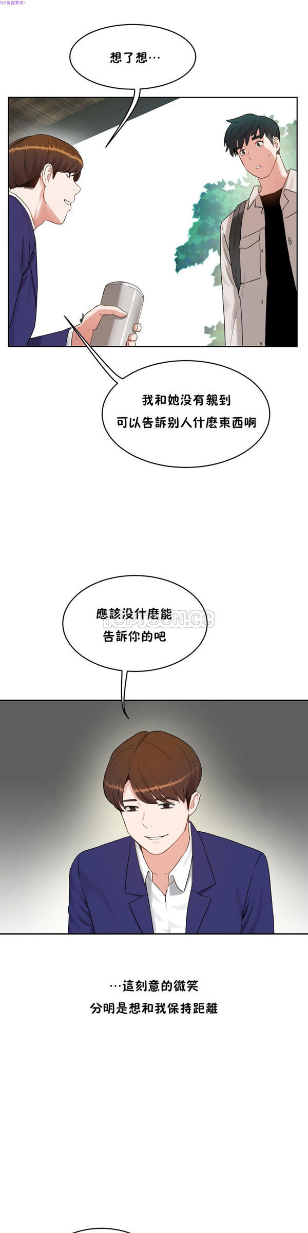 性教育 第36话 第10页