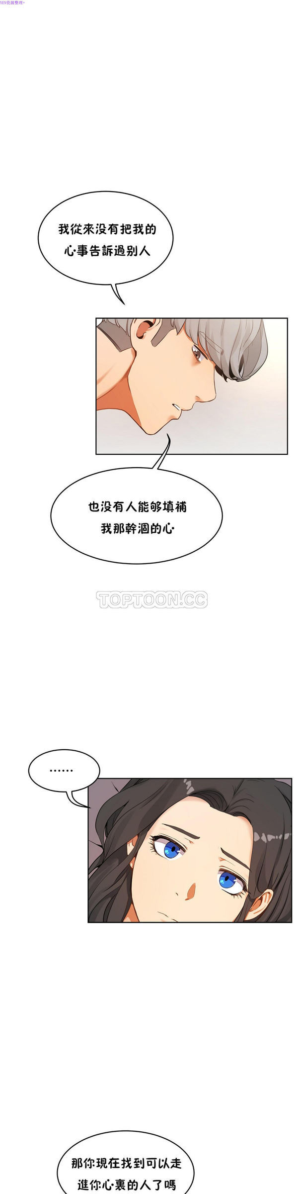 性教育 第37话 第20页