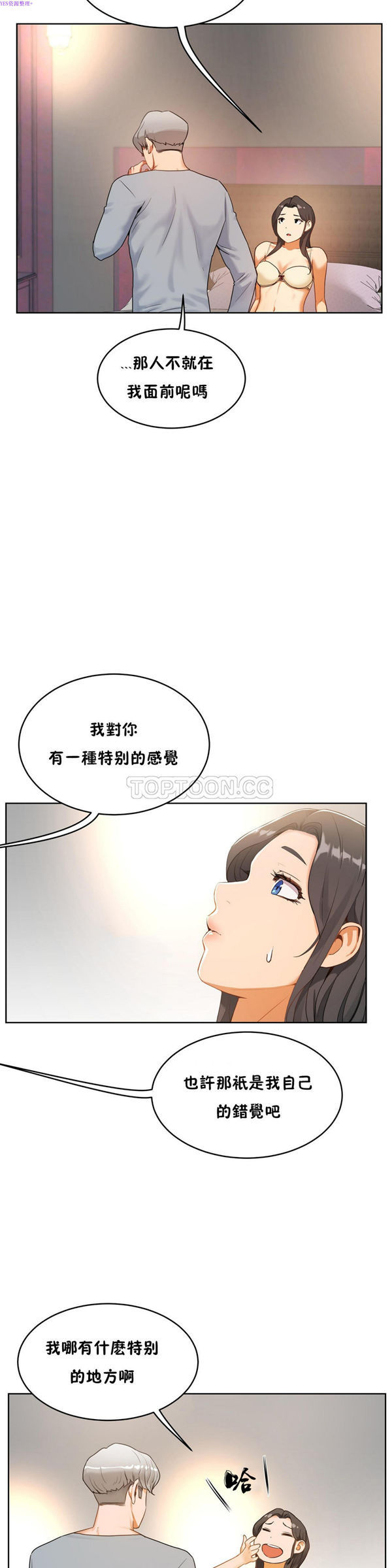 性教育 第37话 第21页