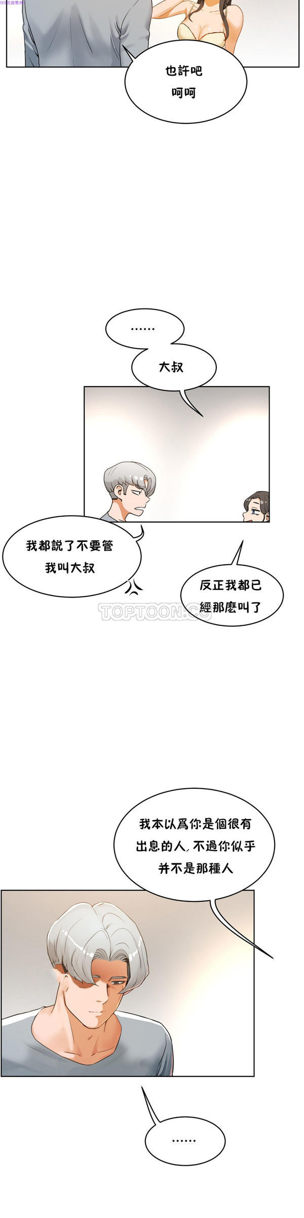 性教育 第37话 第22页