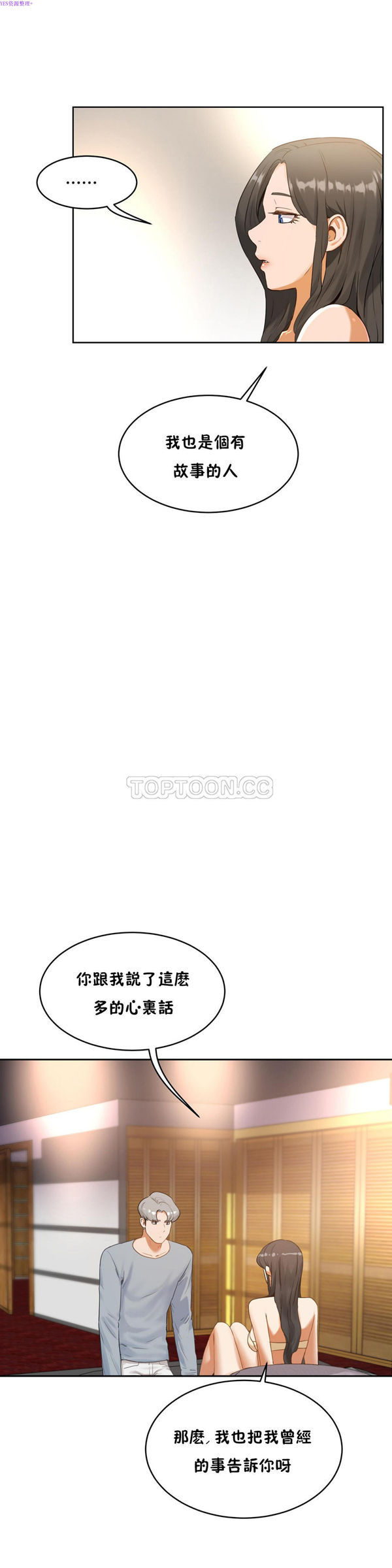 性教育 第37话 第23页