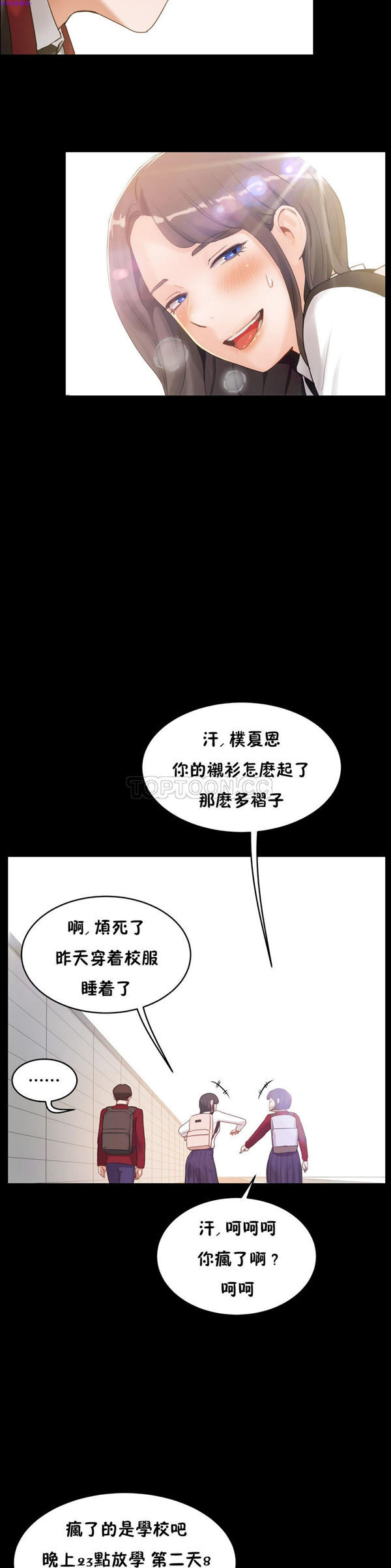 性教育 第37话 第29页