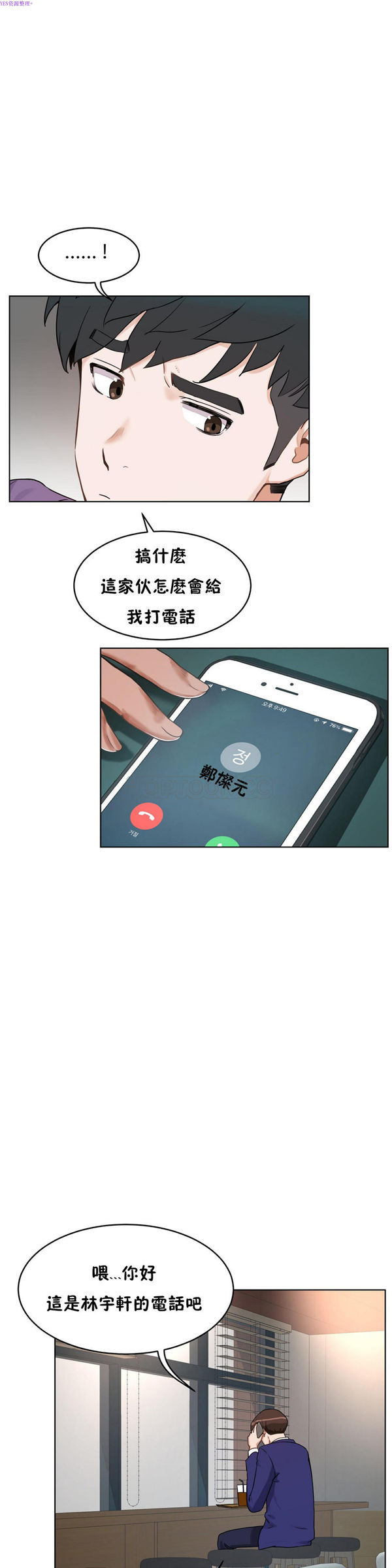 性教育 第37话 第10页
