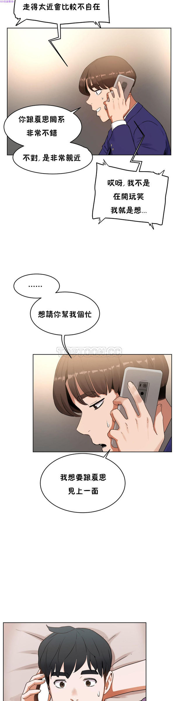 性教育 第37话 第12页