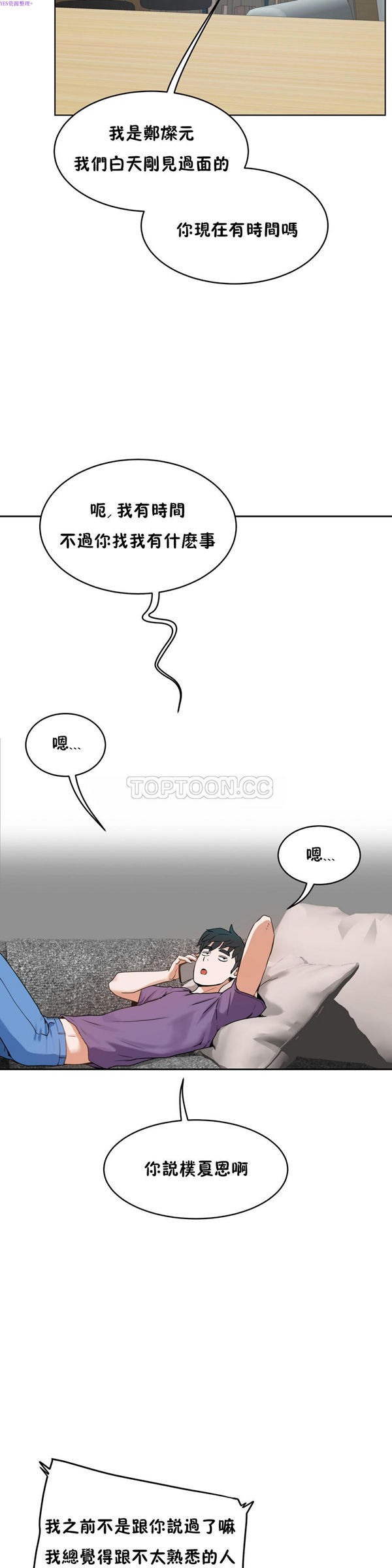 性教育 第37话 第11页