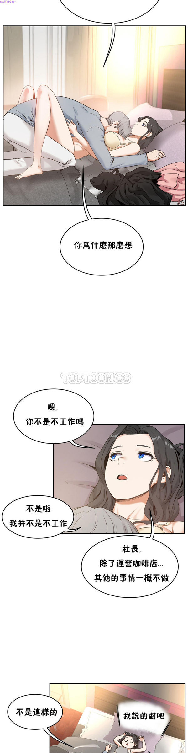 性教育 第37话 第15页