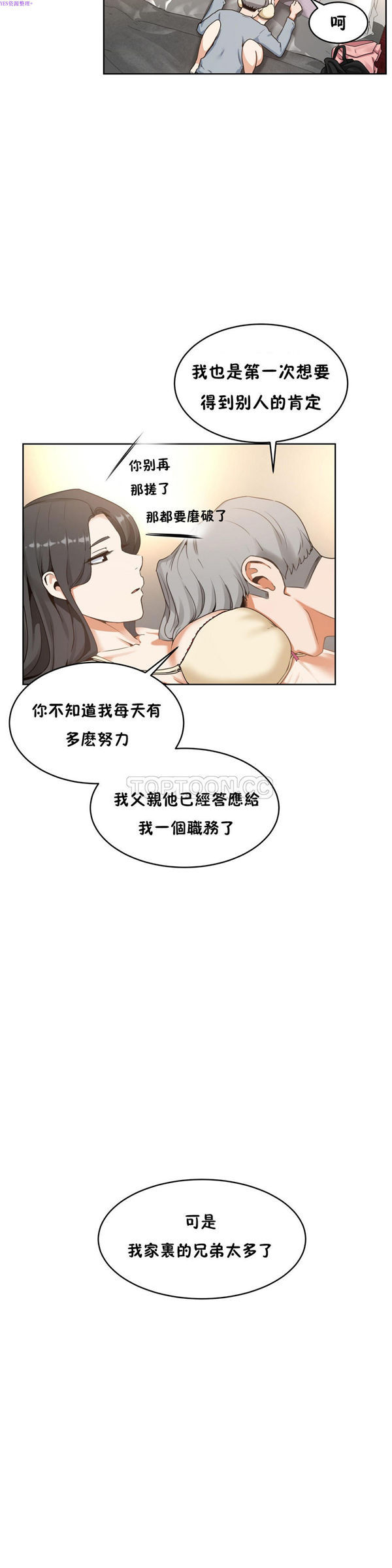 性教育 第37话 第16页