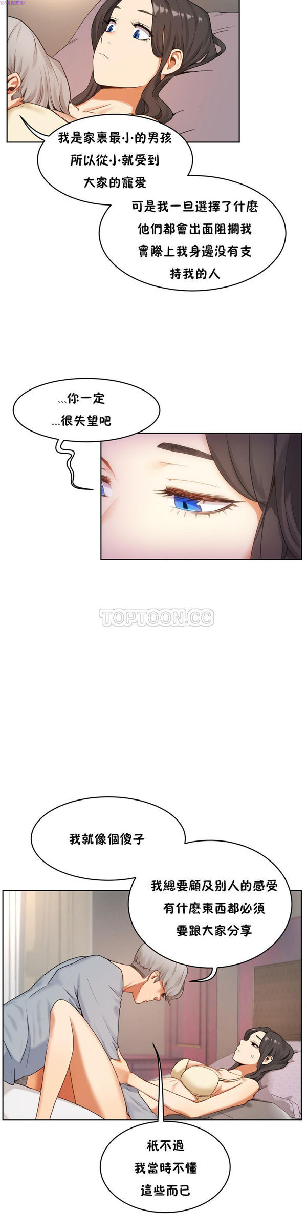 性教育 第37话 第19页
