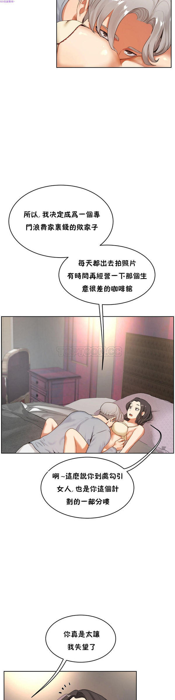 性教育 第37话 第18页