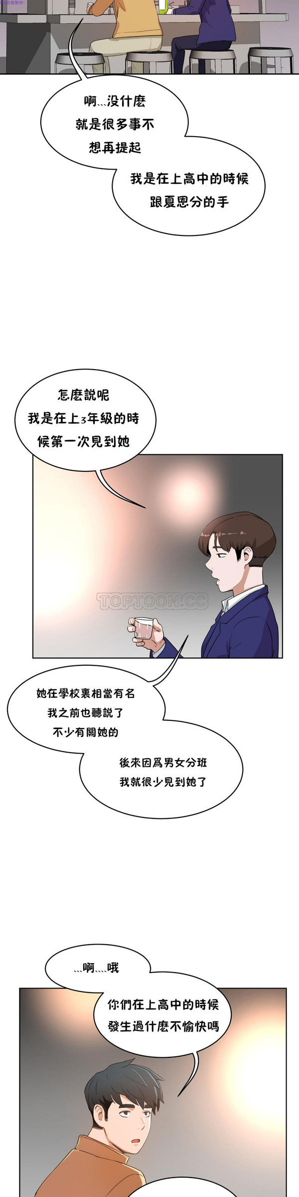 性教育 第37话 第31页