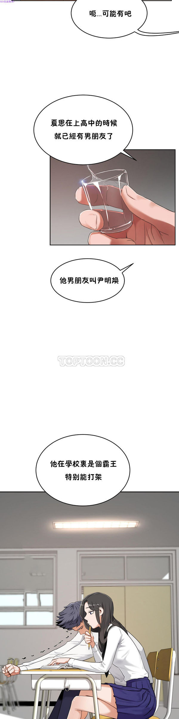 性教育 第37话 第32页