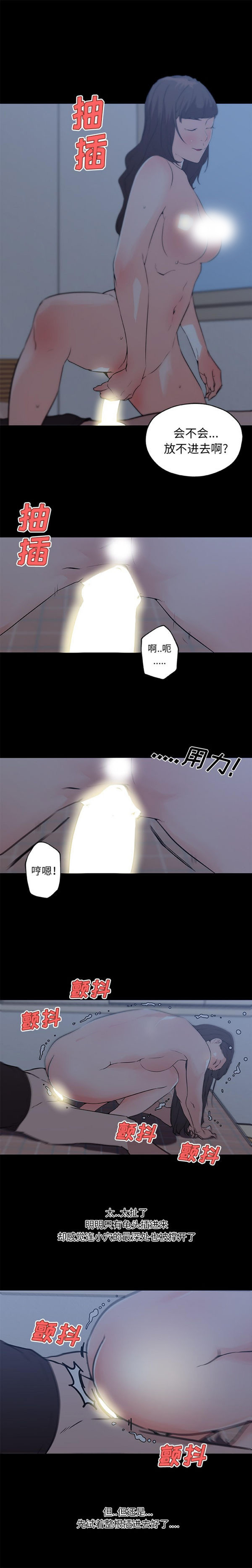 速食男女 第43话 第10页