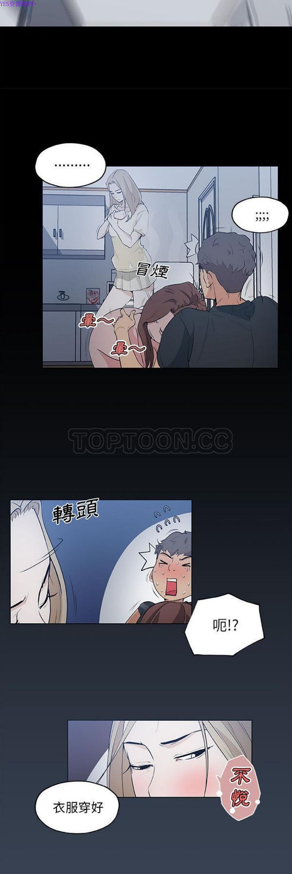 速食男女 第48话【完结】 第14页