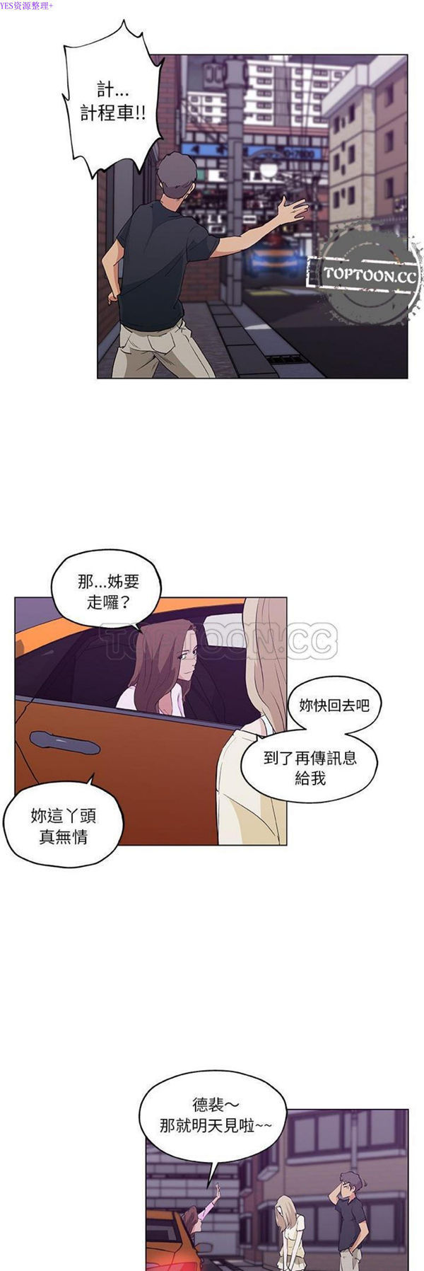 速食男女 第48话【完结】 第16页