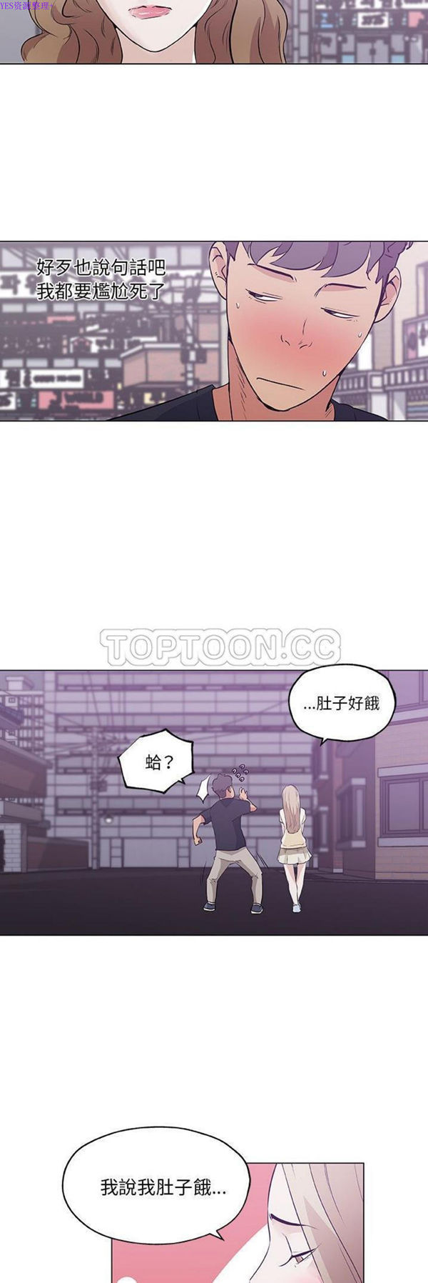 速食男女 第48话【完结】 第18页