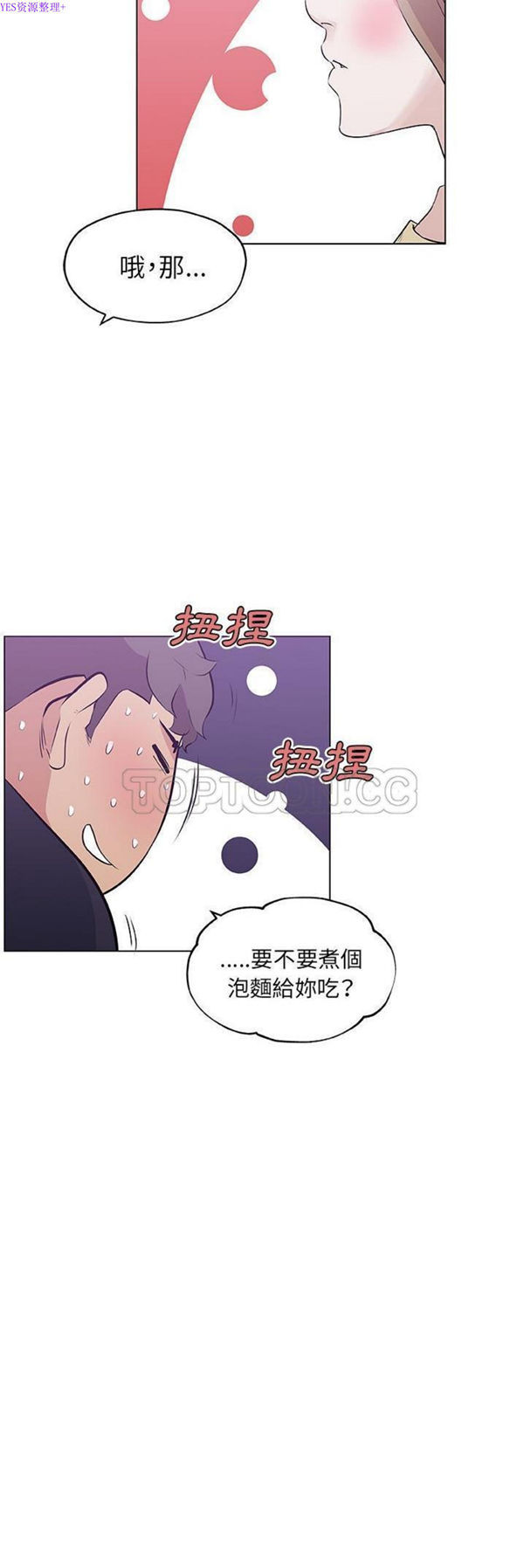 速食男女 第48话【完结】 第19页