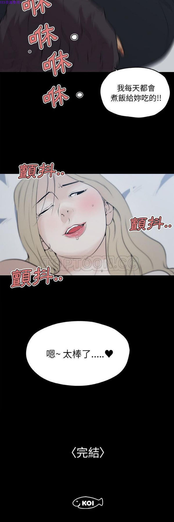 速食男女 第48话【完结】 第31页