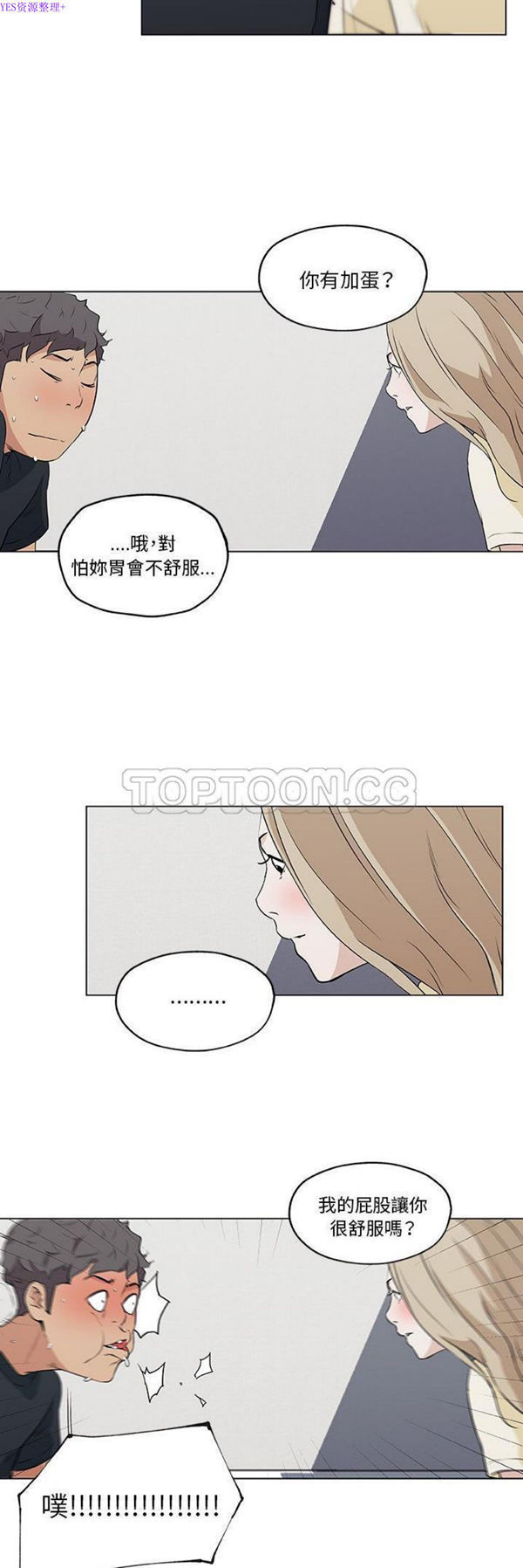 速食男女 第48话【完结】 第21页