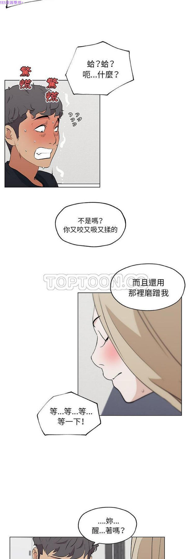 速食男女 第48话【完结】 第22页