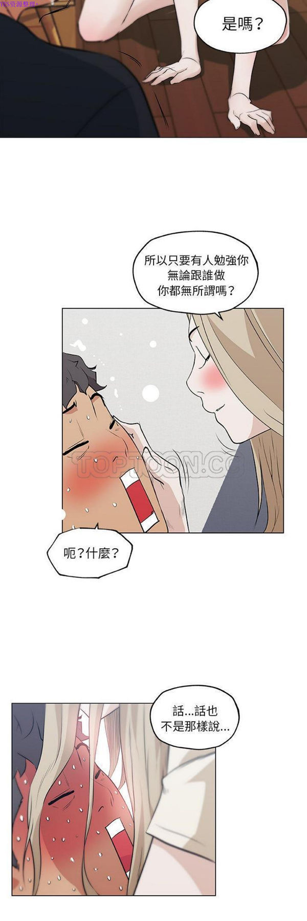 速食男女 第48话【完结】 第25页