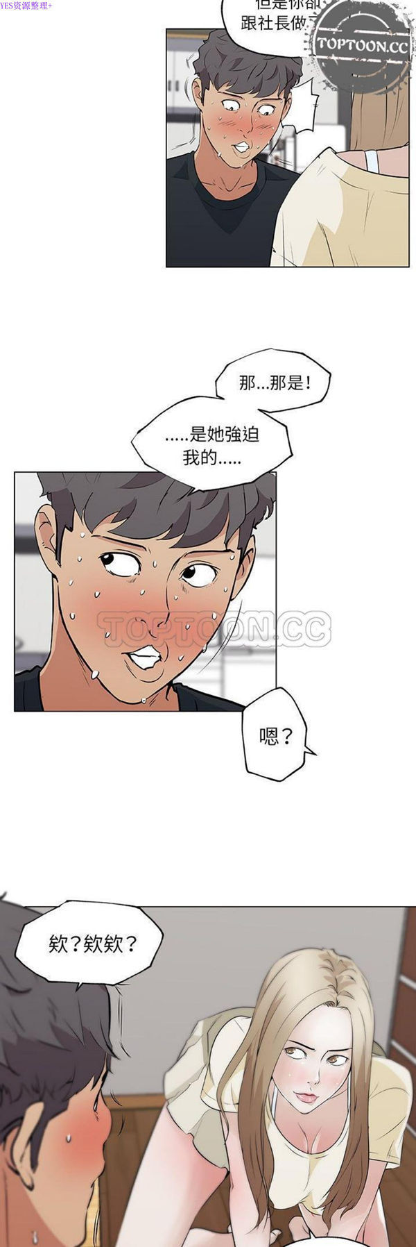 速食男女 第48话【完结】 第24页