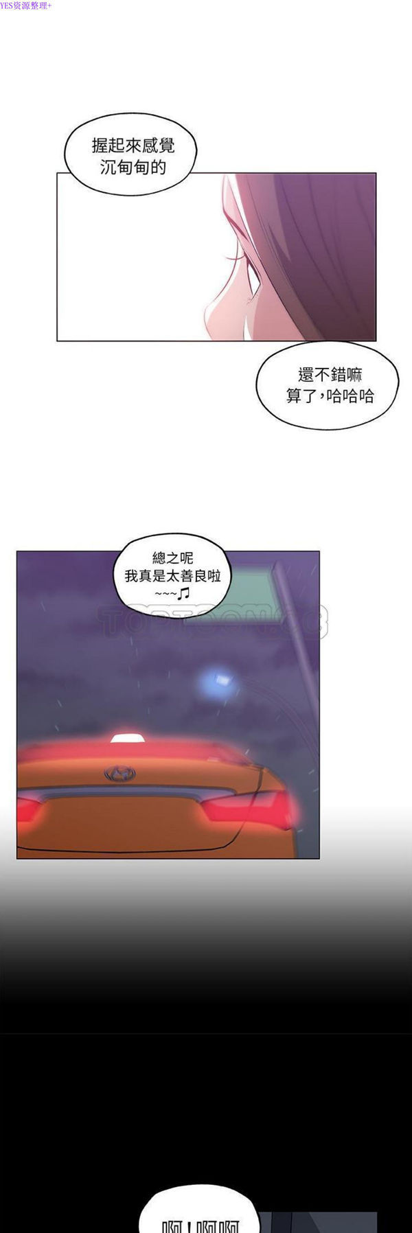 速食男女 第48话【完结】 第27页