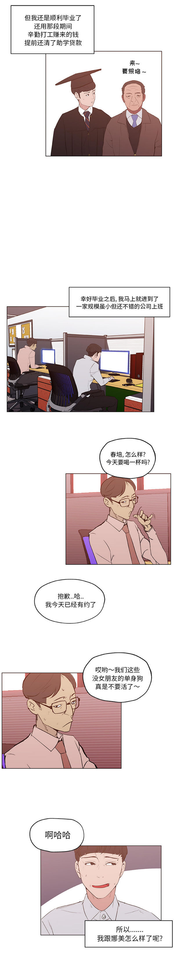 速食男女 第44话 第11页