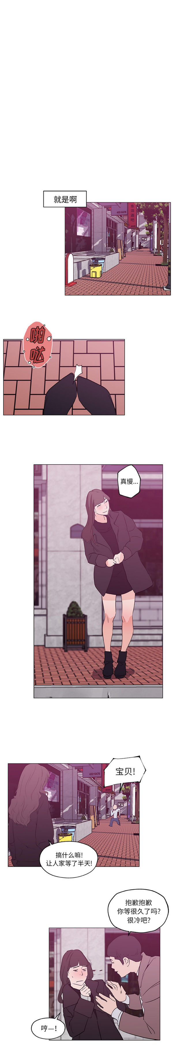 速食男女 第44话 第12页