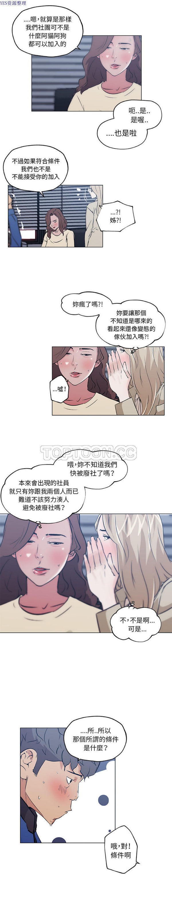 速食男女 第45话 第12页