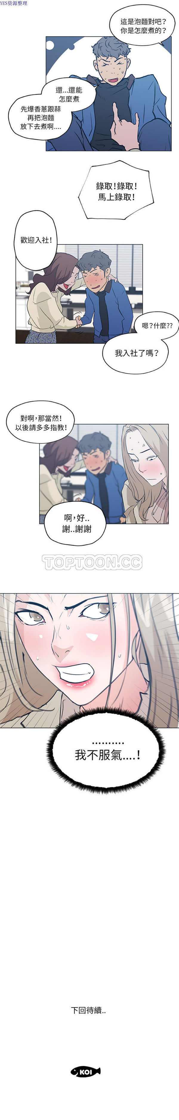 速食男女 第45话 第15页