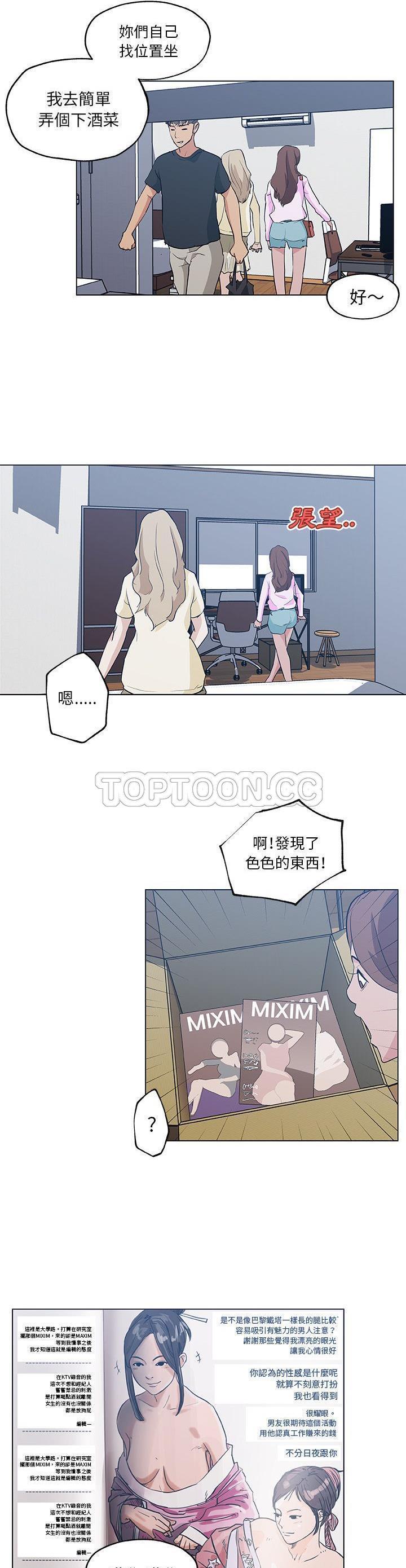 速食男女 第46话 第12页