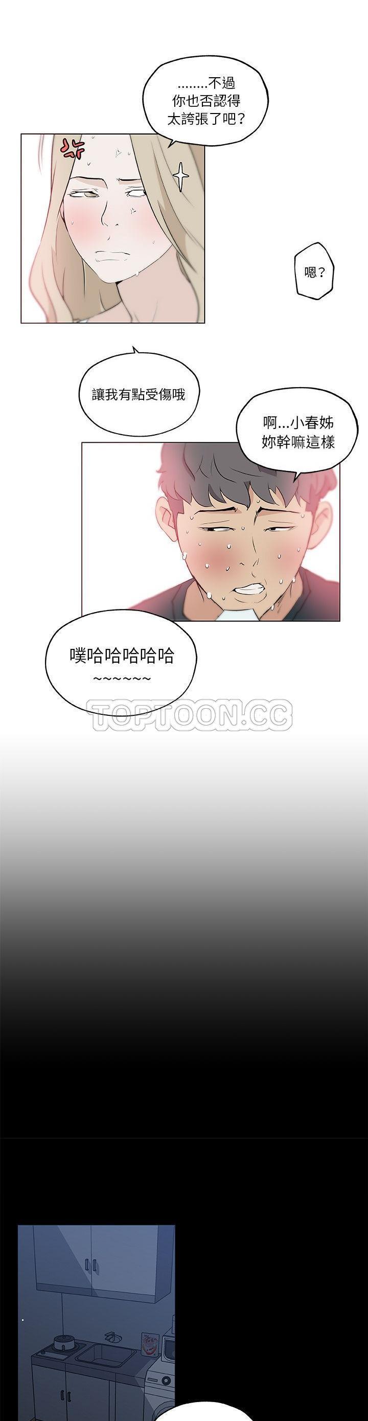 速食男女 第46话 第17页