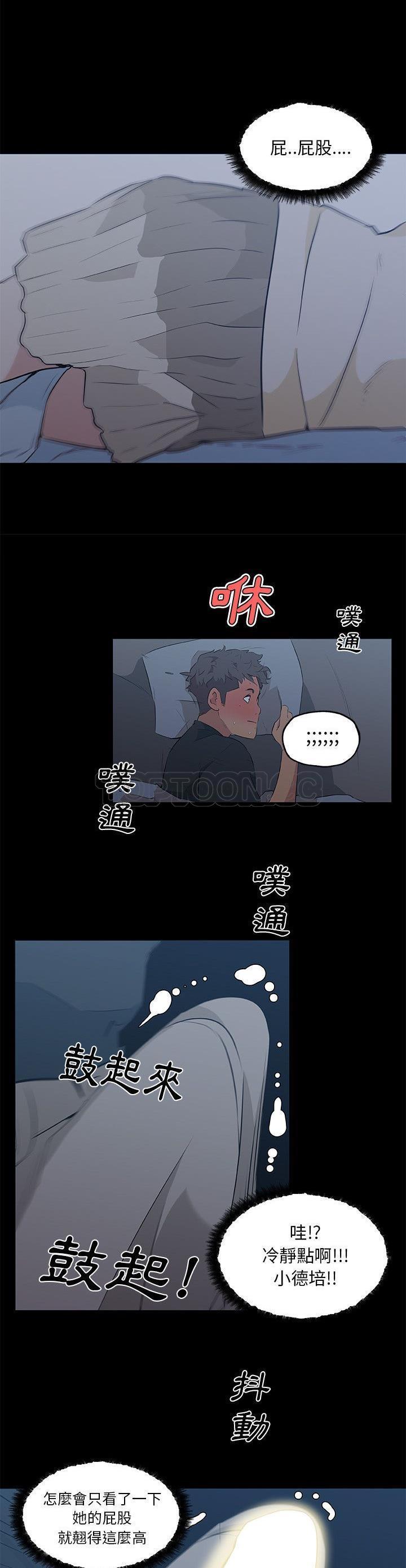 速食男女 第46话 第19页