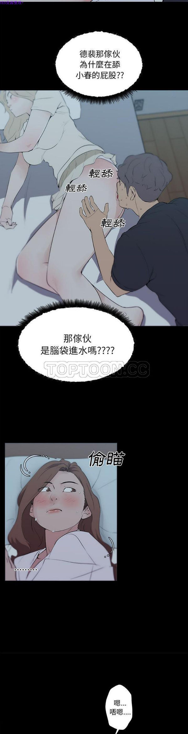 速食男女 第47话 第11页