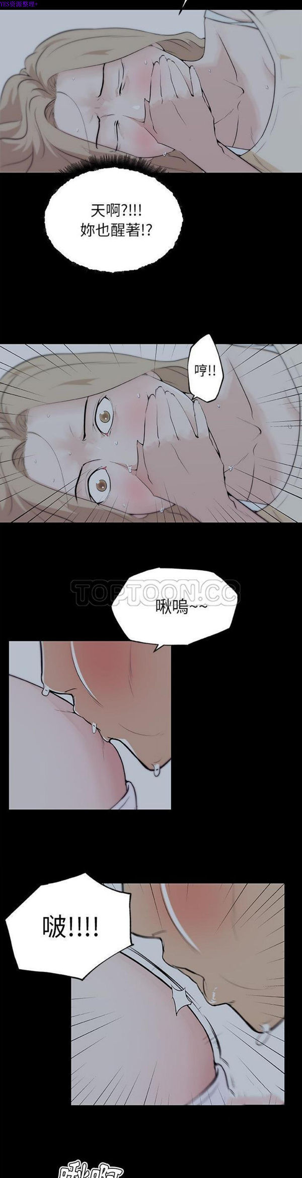 速食男女 第47话 第12页