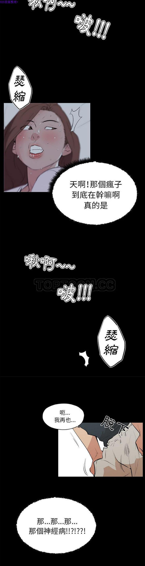 速食男女 第47话 第13页