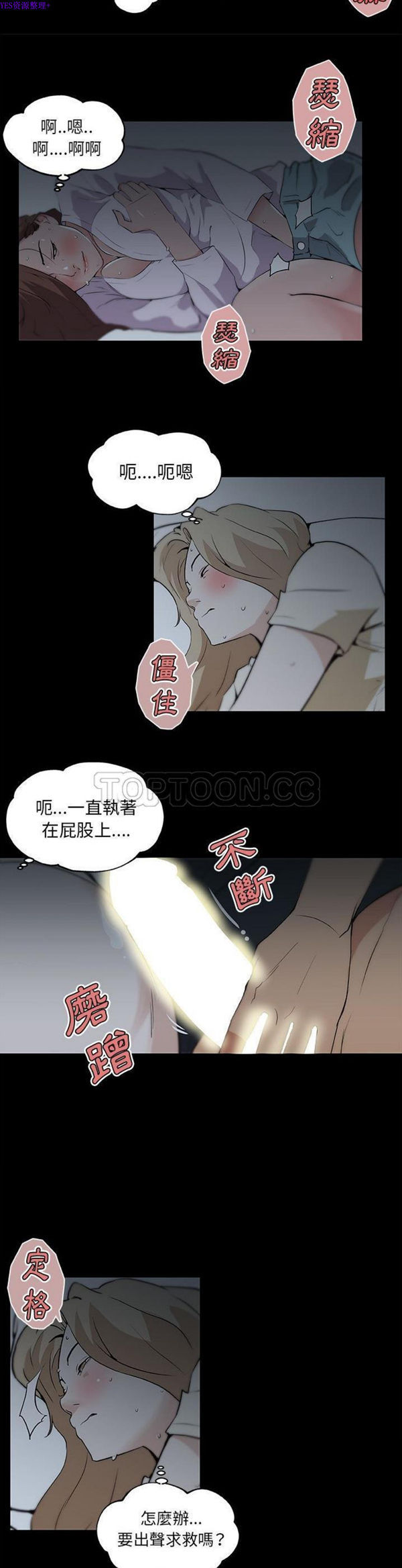 速食男女 第47话 第18页
