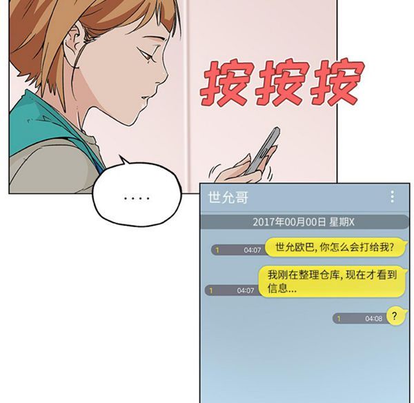 速食男女 第17话 第16页