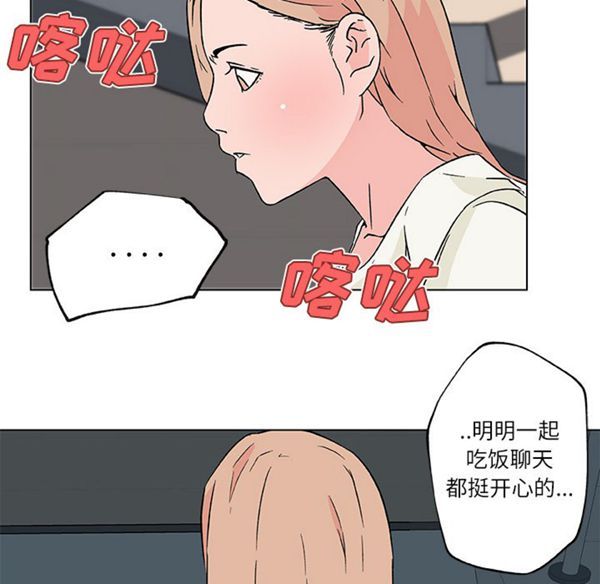 速食男女 第17话 第62页
