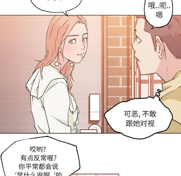 速食男女 第17话 第55页