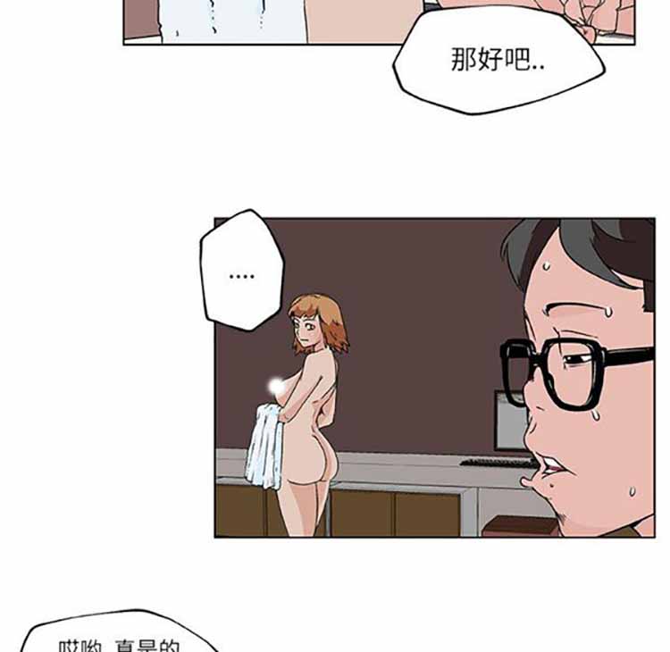 速食男女 第17话 第79页
