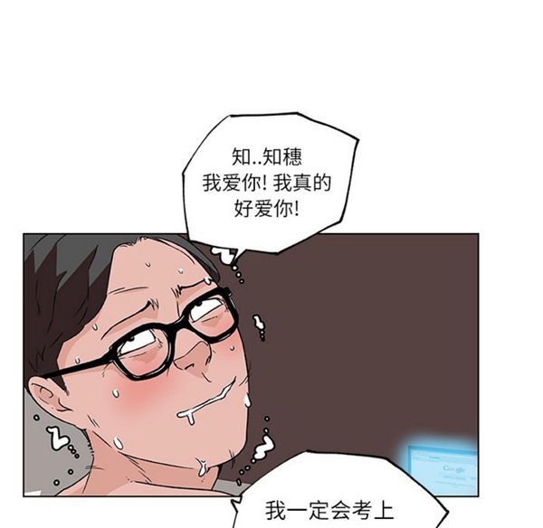 速食男女 第17话 第83页