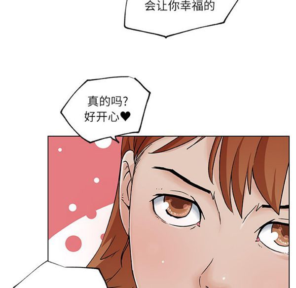 速食男女 第17话 第84页