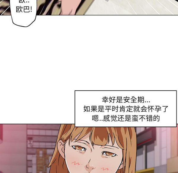 速食男女 第18话 第42页