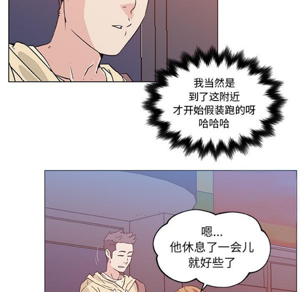 速食男女 第18话 第23页