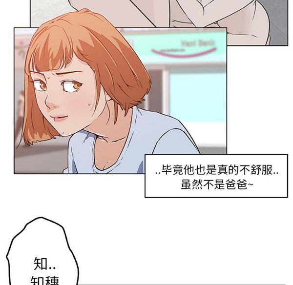 速食男女 第18话 第27页
