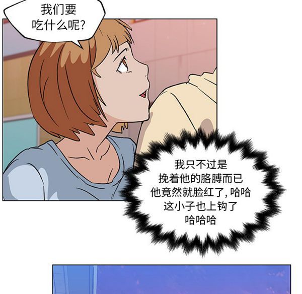 速食男女 第18话 第47页
