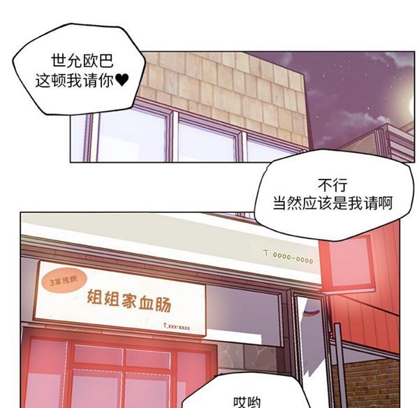 速食男女 第18话 第69页